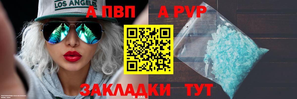 А ПВП VHQ  сколько стоит  Изобильный  A-PVP крисы CK  Вход с VPN 