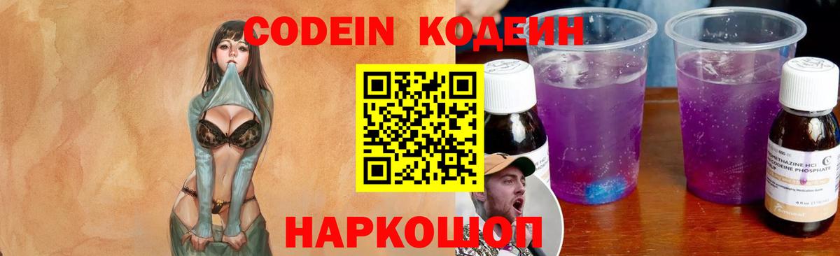 Кодеин напиток Lean (лин)  Вход с VPN  Изобильный  Кодеин напиток Lean (лин) 