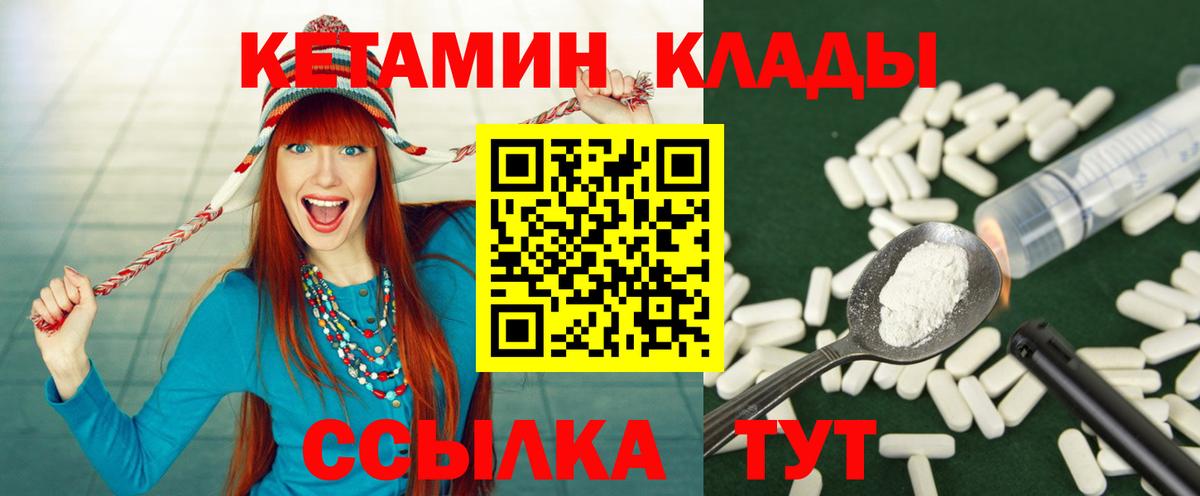 Кетамин VHQ  Кетамин VHQ  Вход с VPN  Изобильный 