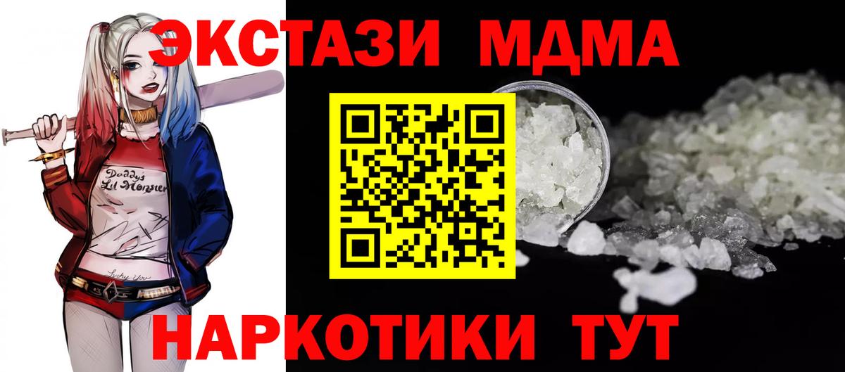 МДМА  MDMA молли  Вход с VPN  Изобильный 